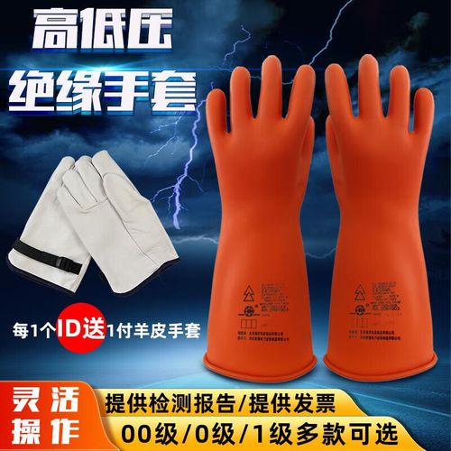 电业安全不可或缺的守护者 语森忆雪莲牌00级乳胶绝缘手套在带电作业中的卓越应用